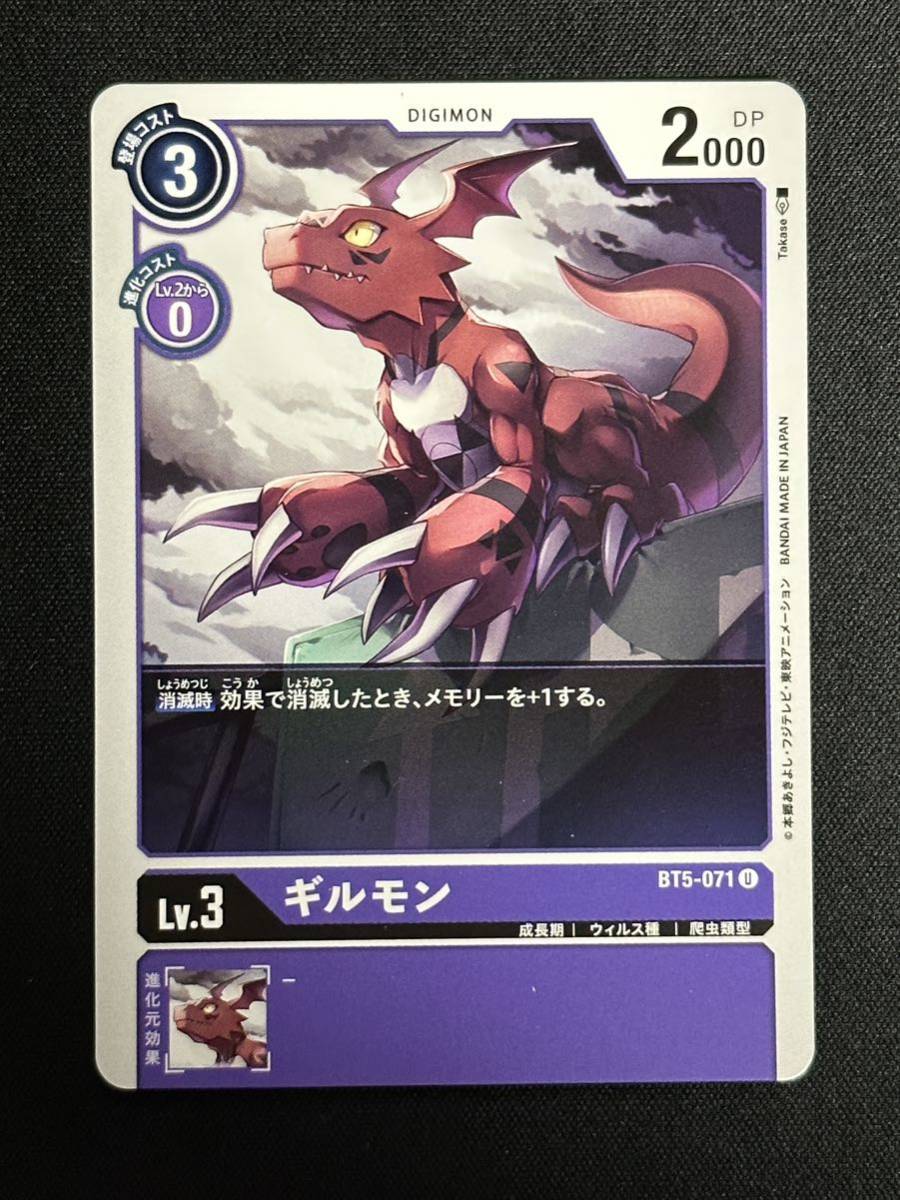 堅実な究極の ギルモン U BT5-071 デジモンカード aob.adv.br