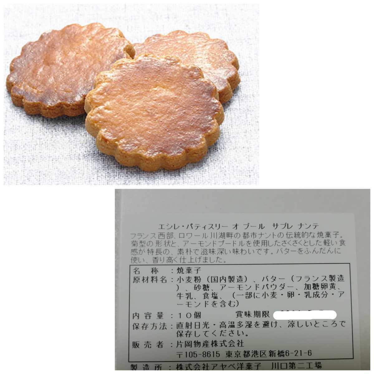 エシレパティスリーオブール　サブレナンテ　2箱セット　1箱10個入　サブレ　クッキー_画像2