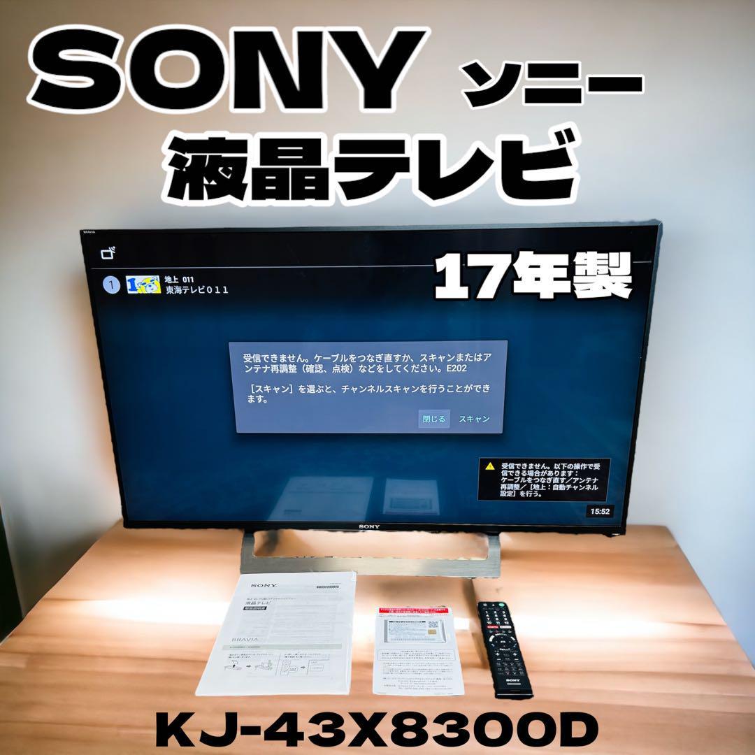 4Kテレビ SONY BRAVIA X8300D KJ-49X8300D - テレビ/映像機器