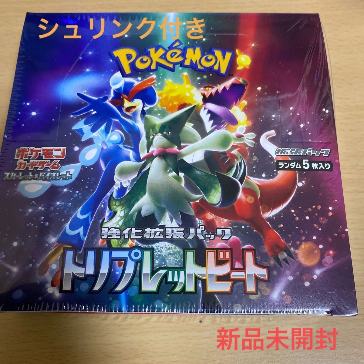 ポケモンカード　トリプレットビート　シュリンク付き　新品未開封box 切り込みなし