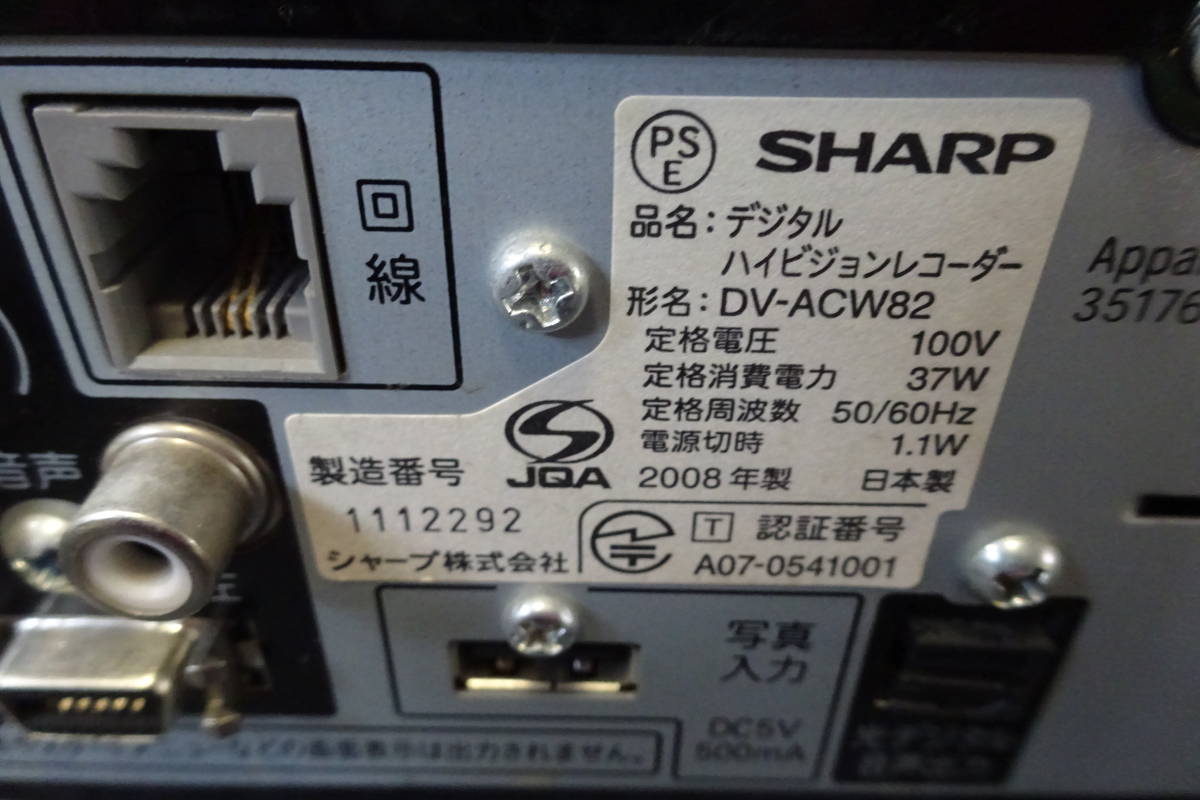 棚15.Y172　SHARP　DVDレコーダー　DV-ACW82【3台セット】　本体のみ_画像6