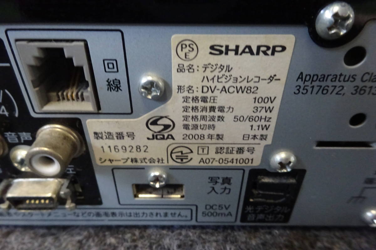 棚15.Y172　SHARP　DVDレコーダー　DV-ACW82【3台セット】　本体のみ_画像7