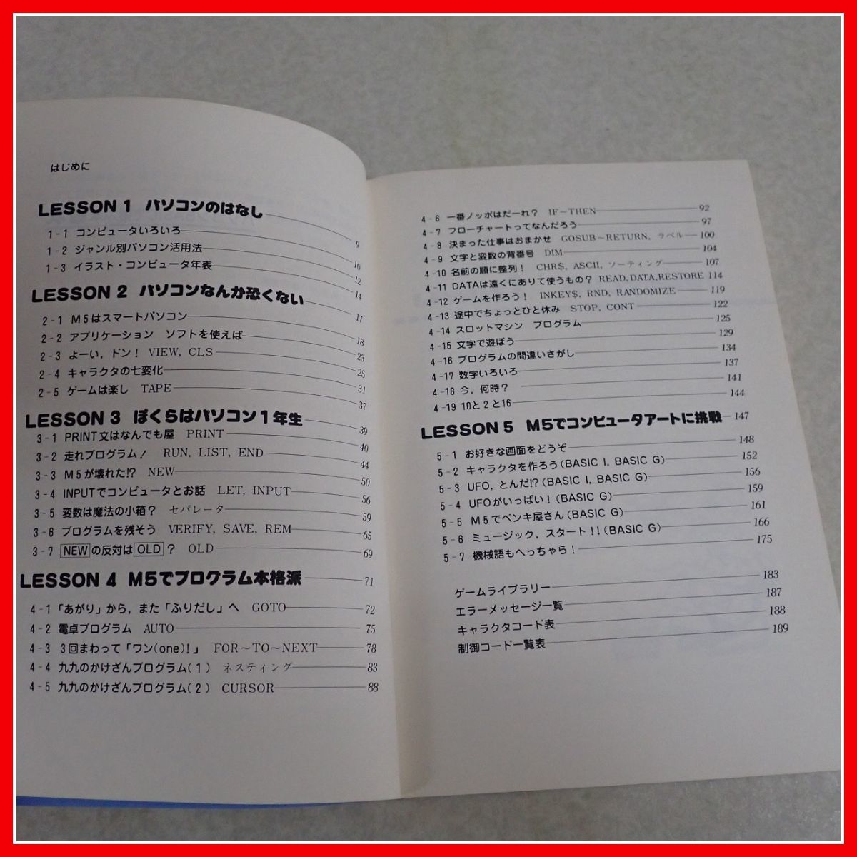 ◇書籍 わかる、使える、面白い パソコンBASICで遊ぶ本 廣済堂 コンピュータ/プログラミング関連【PP_画像3