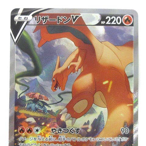 Yahoo!オークション - ポケモンカード s9 リザードンV SR SA 103/1