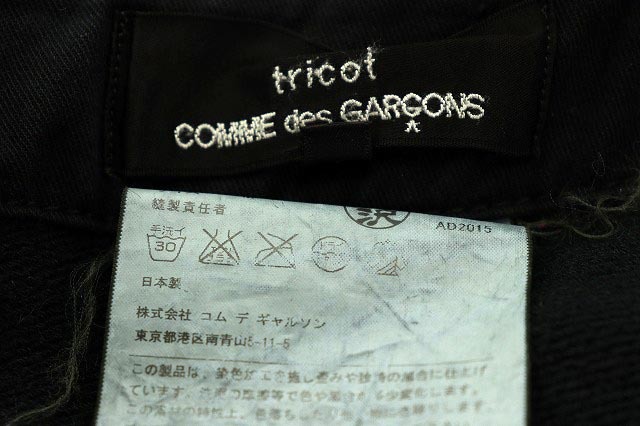 トリココムデギャルソン tricot COMME des GARCONS 15AW 変形フリル 染色加工 スウェットスカート M【ブランド古着ベクトル】230322● レ - 3