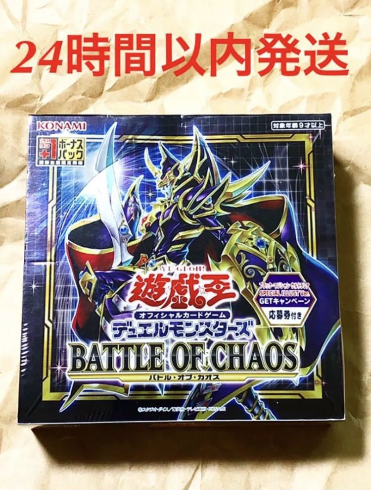 新品　バトル・オブ・カオス BATTLE OF CHAOS 初回版 +１ボーナスパック BOX 遊戯王OCG デュエルモンスターズ_画像1