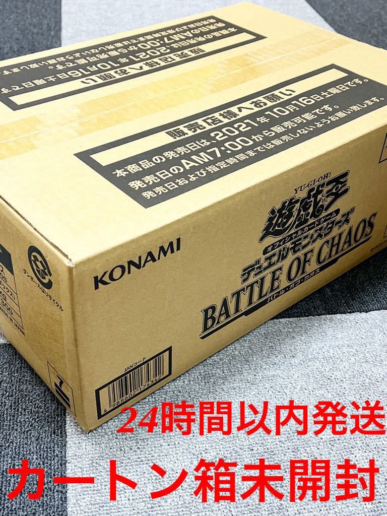 新品未開封 バトル・オブ・カオス BATTLE OF CHAOS 初回版 +１ボーナス