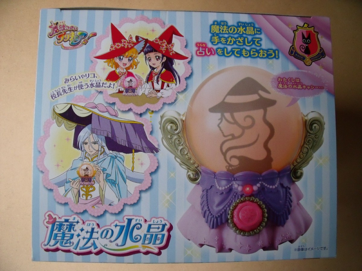 魔法つかいプリキュア 魔法の水晶 BANDAIバンダイ|Yahoo!フリマ 魔法つかいプリキュア 魔法の水晶 BANDAIバンダイ|Yahoo!フリマ