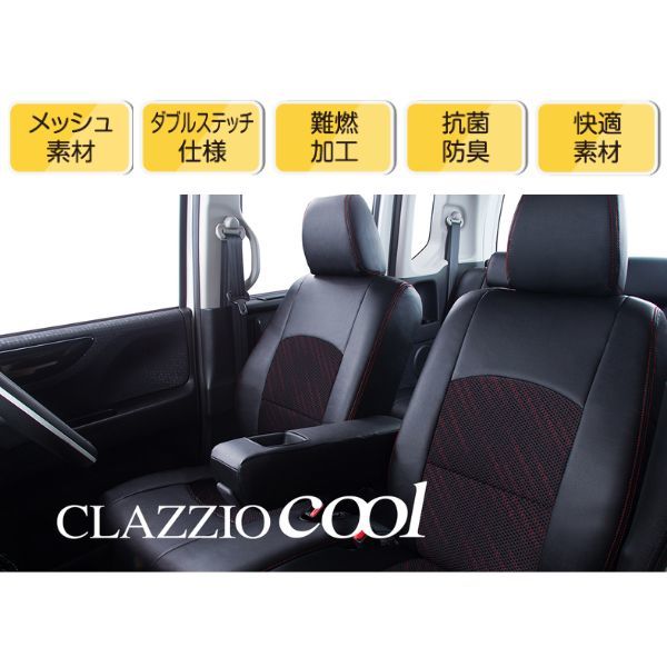 クラッツィオ シートカバー クール ハイゼット カーゴ S700W/S710W タンベージュ×ブラック Clazzio ED-6609 送料無料