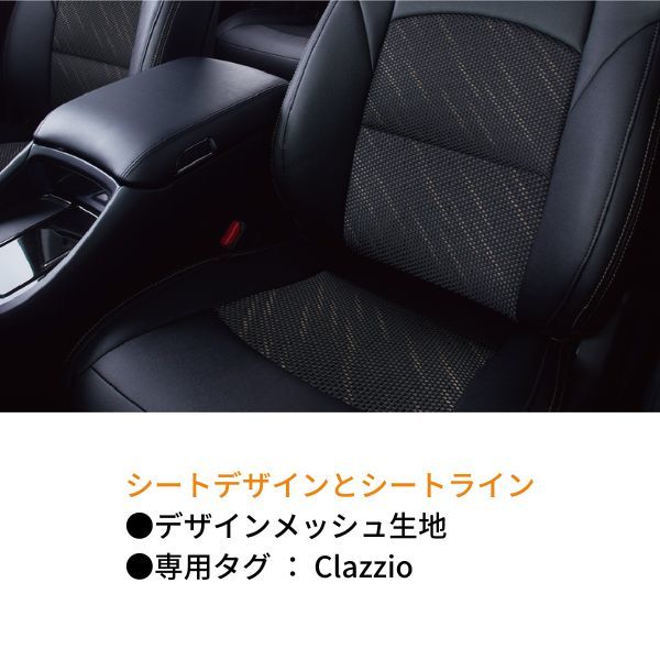 クラッツィオ シートカバー クール プレサージュ U30 タンベージュ×ブラック Clazzio EN-0560 送料無料_画像5