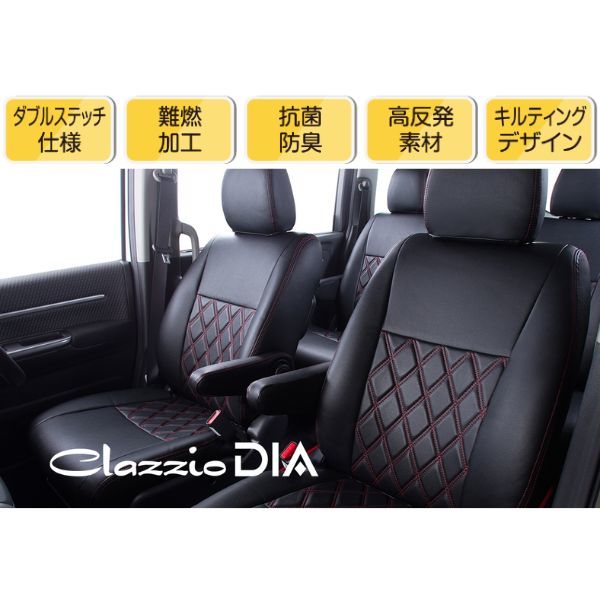 クラッツィオ シートカバー ダイヤ ハイエースWIDE KDH221/TRH221/TRH226 ブラック×レッドステッチ Clazzio ET-1099 送料無料