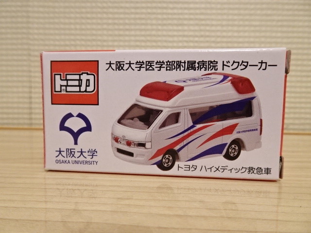 T-ARTS - トミカ 大阪大学 医学部附属病院 ミニカー 救急車 ドクター