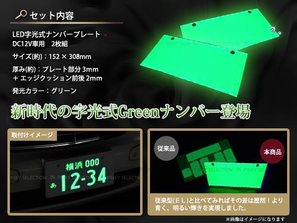 NEW!最薄3ミリ LED字光式ナンバープレート 2枚セット グリーン緑_画像2