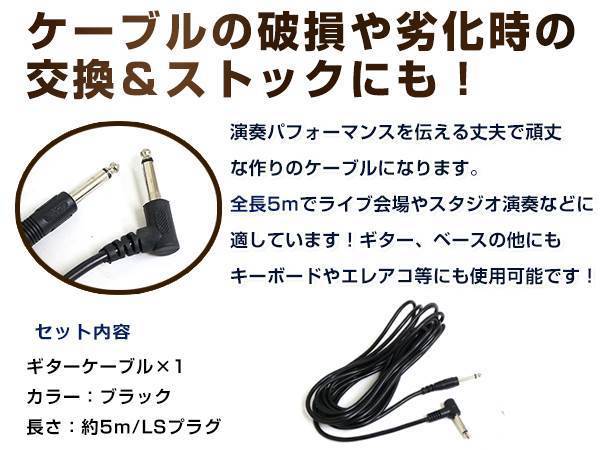 メール便 エレキギター エレアコ エレキベース キーボド等 シールド S/L型プラグ ギターケーブル シールド コード ブラック 5m 1本_画像2