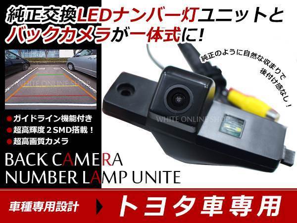  Hiace 200 series H16/8~ number light one body LED attaching back camera kit license unit . exchange!