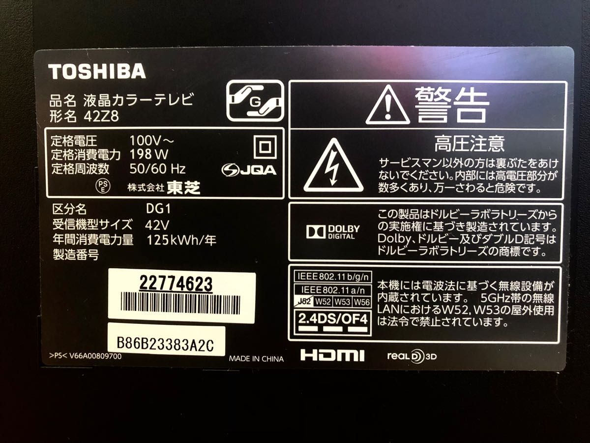 引取り限定】6ch 80時間 タイムシフト録画 東芝REGZA 42Z8 引取り限定】6ch 80時間 タイムシフト録画 東芝REGZA 42Z8