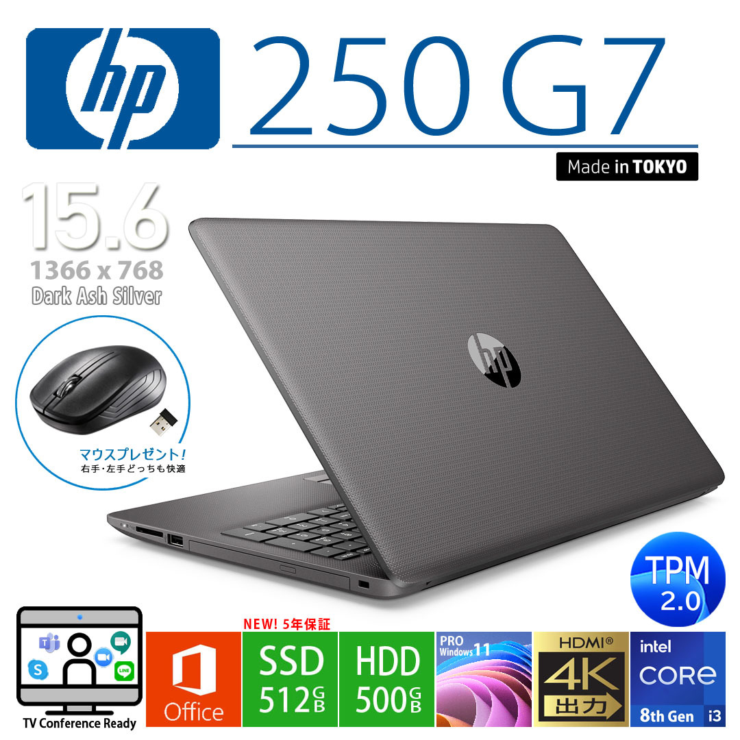 HP 250 G7 第8世代i3 8130U/メモリ8GB/新品SSD512GB/HDD500GB/Microsoft Office/Windows11 Pro/バンドルソフト
