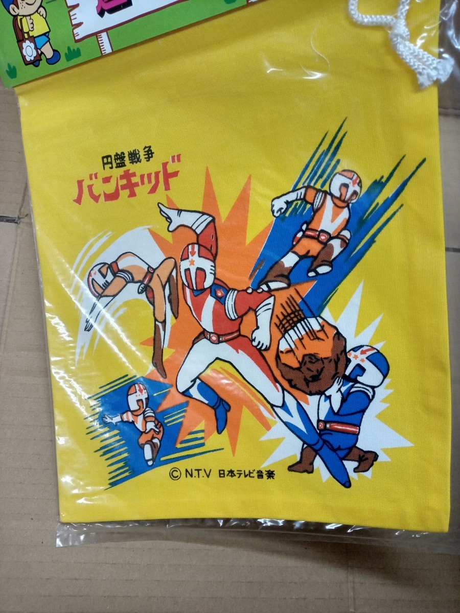 （新品 未開封品）円盤戦争 バンキッド 通園袋（巾着袋）当時物 デッドストック 昭和レトロ 特撮 貴重 レア/ 古い 昔 懐かしい アニメ 漫画_画像2