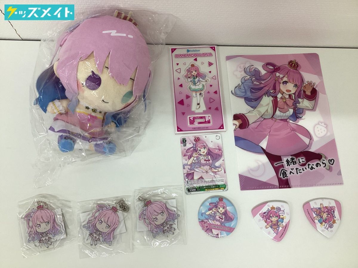 現状 VTuber ホロライブ キャラ分け 姫森ルーナ グッズ まとめ売り