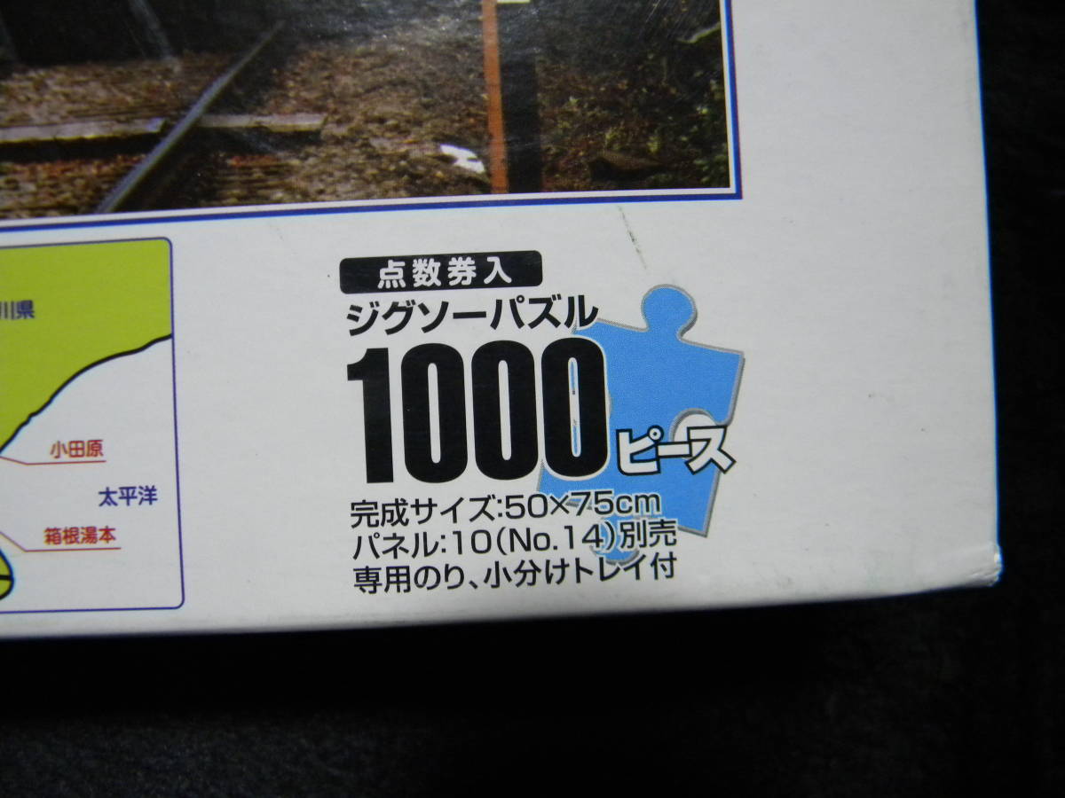 ★パズルの達人★鉄道の旅 紅葉と箱根登山電車★ジグソーパズル★1000ピース★④_画像2