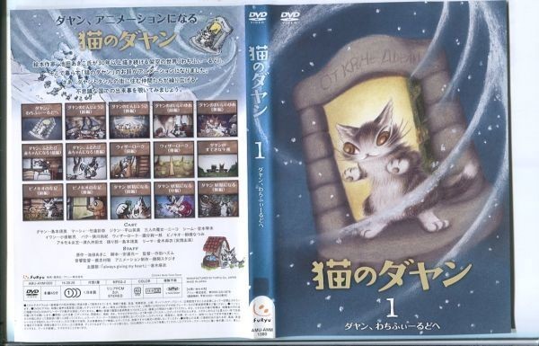 ●A1043 R中古DVD「猫のダヤン」全4巻 ケース無 　 レンタル落ち_画像2