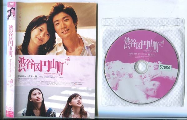 d1734 R中古DVD「渋谷区円山町+渋谷区円山町をもっと好きになる。RED＆BLUE」3巻セット ケース無 榮倉奈々/眞木大輔　 レンタル落ち_画像1