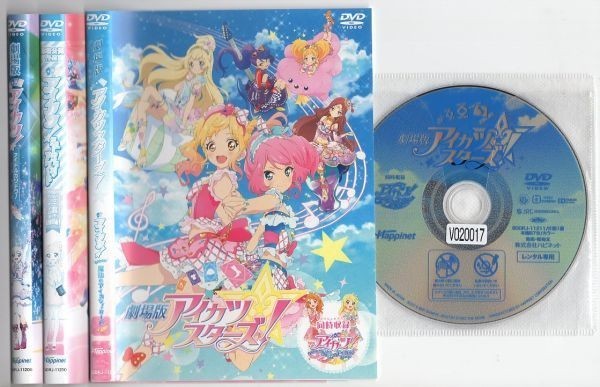 ○A1338 RDVD「劇場版 アイカツ!+ミュージックアワード+アイカツ