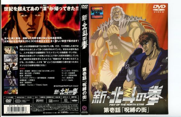 ●A1667 R中古DVD「新・北斗の拳」全3巻【ヒビ有】ケース無 声：子安武人　 レンタル落ち_画像2