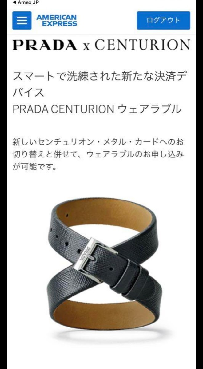 【新品】 PRADA × CENTURION ウェアラブル 本革ブレスレット AMEX センチュリオン ブラックカード プラダ