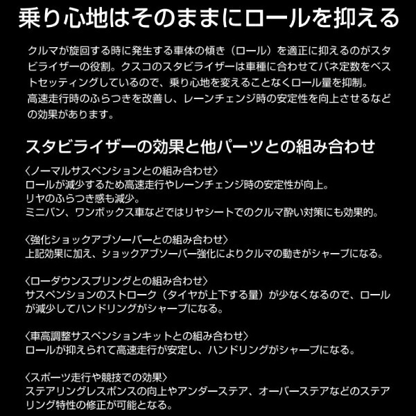 CUSCOスタビライザー前後セット(リアはスタビバー) NCP120Xトレジア 1NZ-FE 2010/11～2016/3_画像3