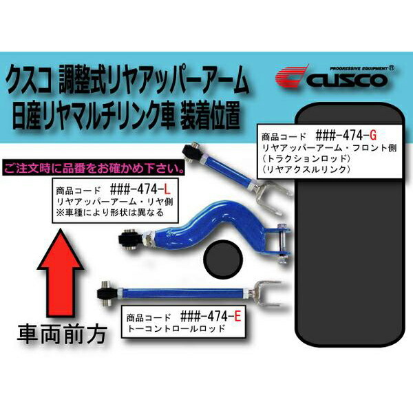 CUSCO調整式トーコントロールロッドforドリフト R用 #C35ローレル RB25DE/RB25DET 2WD 除くハイキャス装着車 1997/6～2003/1_画像4