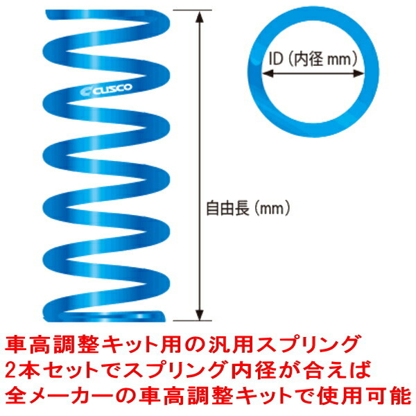 CUSCO直巻ブルースプリング 2本セット 内径65φ 自由長150mm バネレート8.0kg_画像3