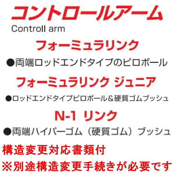 CUSCO調整式コントロールアーム フォーミュラリンク アッパー側 R用 AE86レビン 4A-GE 両端ピロタイプ 1983/5～1987/4_画像3