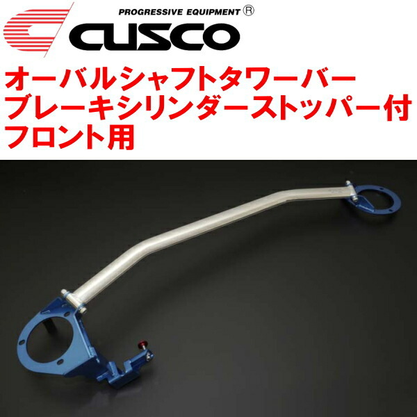 CUSCOオーバルシャフトタワーバー BCS付 F用 GDAインプレッサWRX EJ20ターボ 2000/8～2007/6_画像1