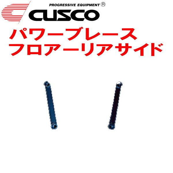 CUSCOパワーブレース フロアーリアサイド ANH10Wアルファード 2AZ-FE 2002/5～2008/5_画像1