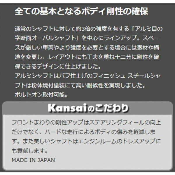 Kansaiサービス ストラットタワーバーF用 GRB/GVBインプレッサWRX STI 07/10～_画像3