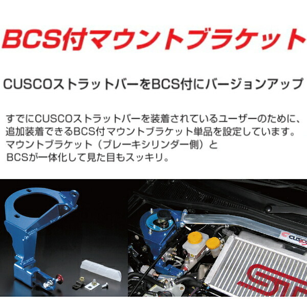 CUSCO BCS付マウントブラケット CS14シルビア SR20DE/SR20DET アルカーボンオーバルシャフト/40φアルミDパイプ用 1993/10～1999/1_画像2