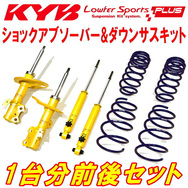 KYB Lowfer Sports PLUSショック＆サスキット PE52エルグランド 純正フロントショック品番54302-1JB2B/1JB3B用 除くオーテック 19/3～_画像1