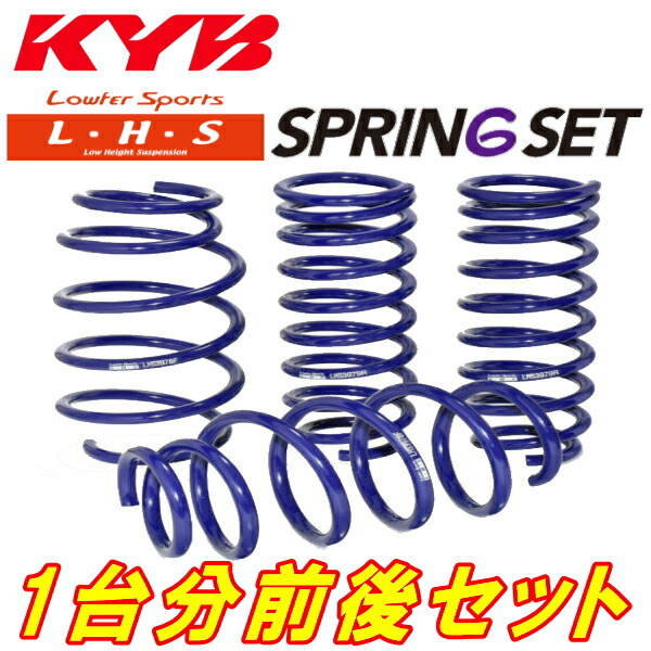 KYB Lowfer Sports L・H・Sダウンサス前後セット C27セレナS MR20DD 16/8～18/9_画像1