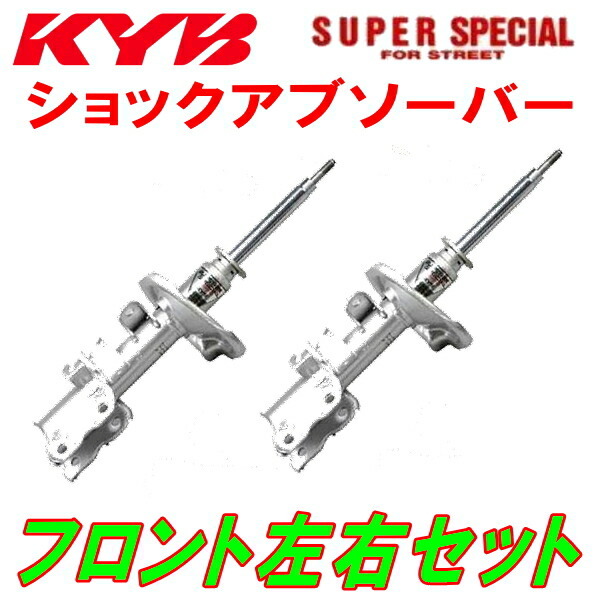 KYB SUPER SPECIAL FOR STREETショックアブソーバー フロント左右セット RCH41WツーリングハイエースV/スタンダード 3RZ-FE 99/7～_画像1