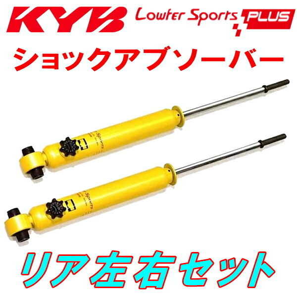 KYB Lowfer Sports PLUSショックアブソーバー リア左右セット GE6フィットL/G L13A 純正14inchホイール用 07/10～_画像1