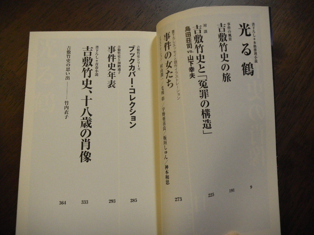  первая версия Shimada Souji Yoshiki бамбук история. . изображение 