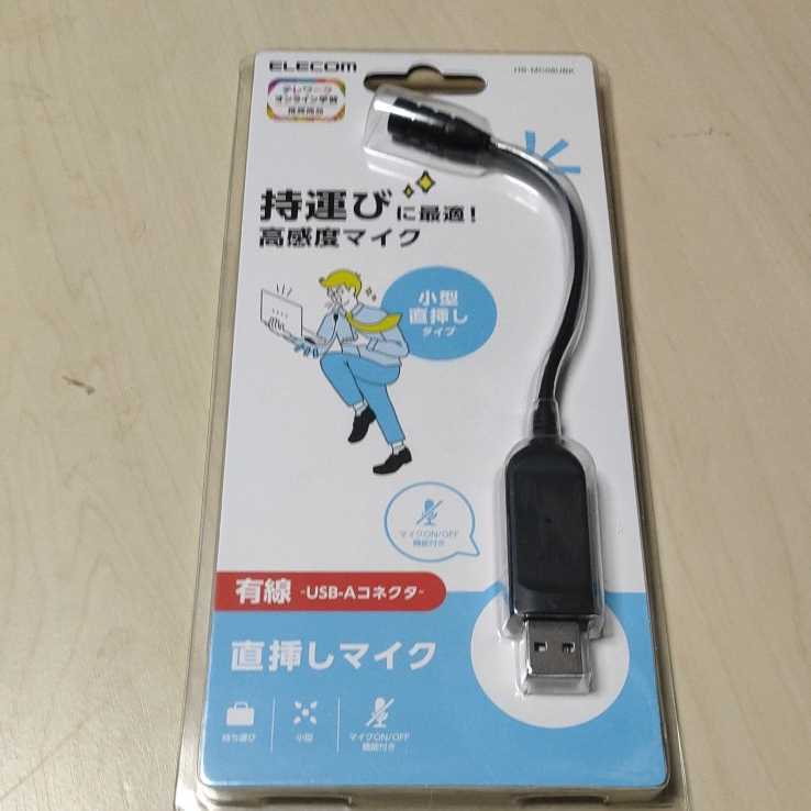 ◇ELECOM 直挿しマイク マイク USB-A 直挿し 型 フレキシブルアーム ミュートボタン付き LED搭載 USB-A ブラック HS-MC08UBK