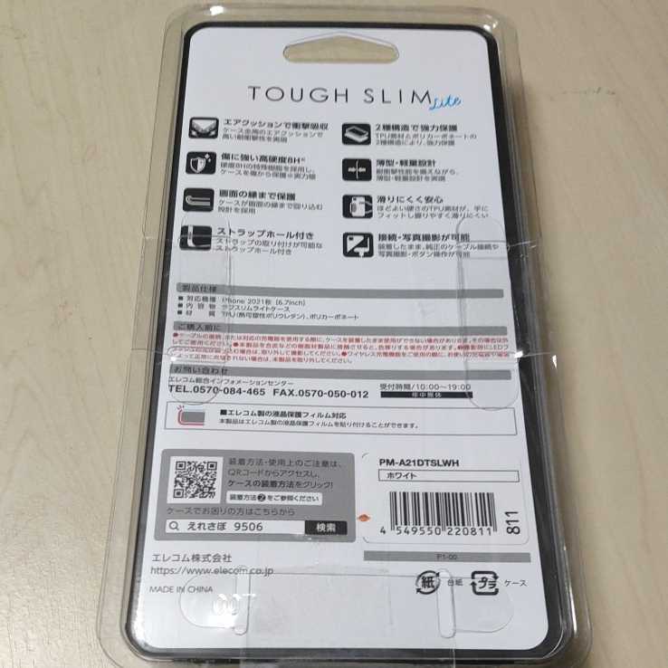 ◇ELECOM iPhone 13 Pro MAX 6.7inch 用 TOUGH SLIM LITE ホワイト PM-A21DTSLWH_画像2