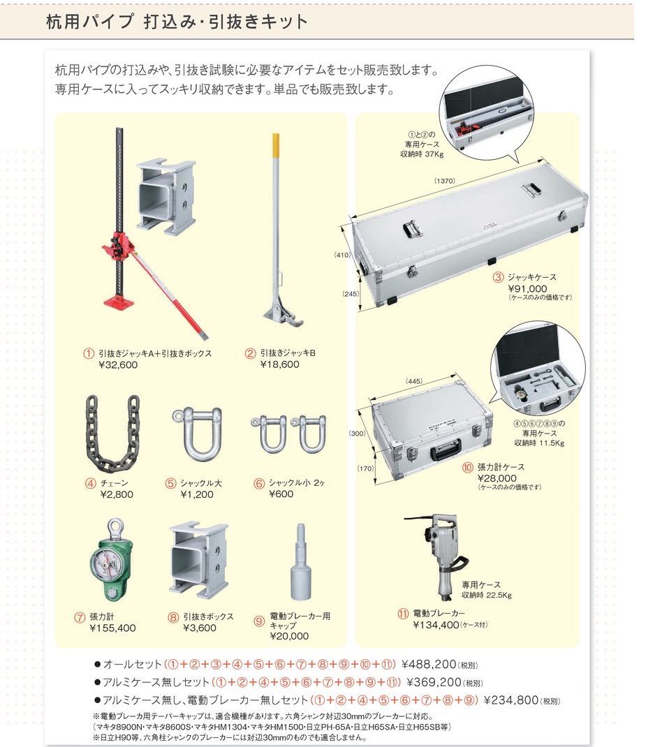 タキゲンTAKIGEN 杭用パイプ打込み・引抜きキットC-486-KT引抜き強度試験 ソーラー架台基礎強度 永木精機 テンションメーター動作確認済 9