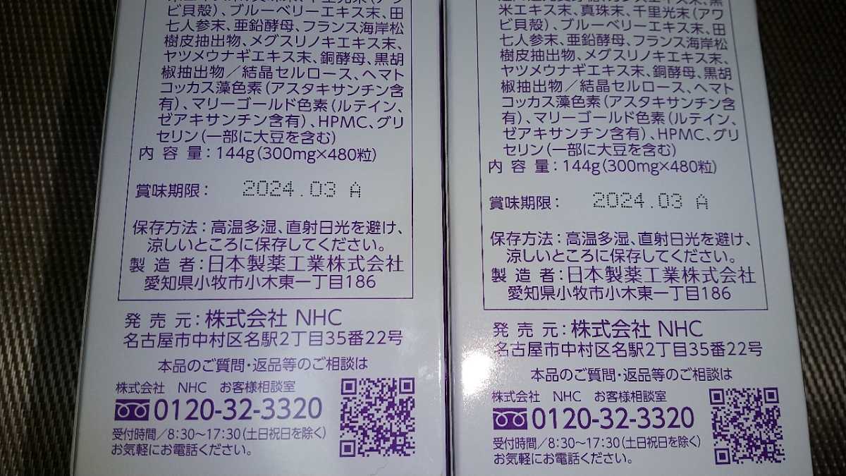 新品☆満天星 タブレット 480粒×2箱 NHC 健康補助食品 日本自然発酵