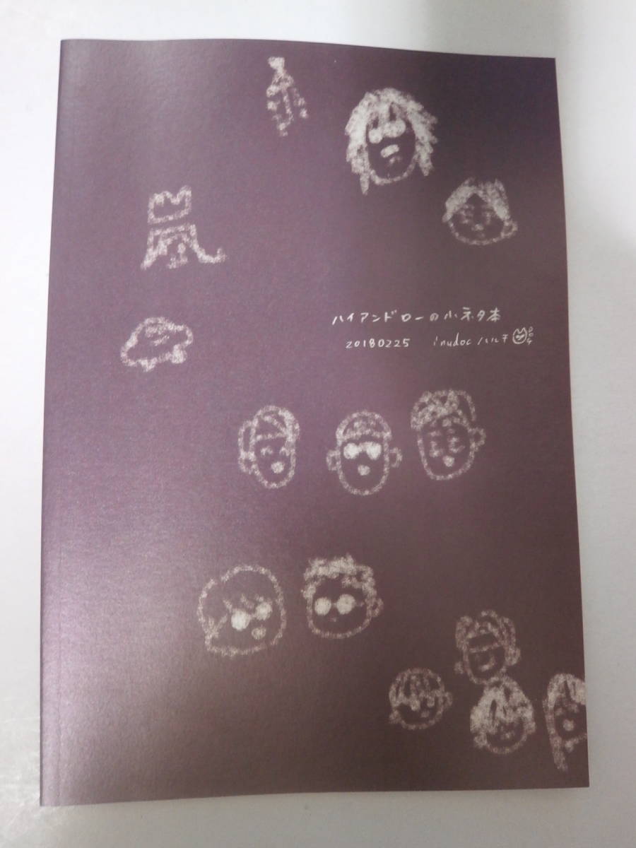 FINAL KONTON　HiGH&LOW　同人誌　切手_画像2