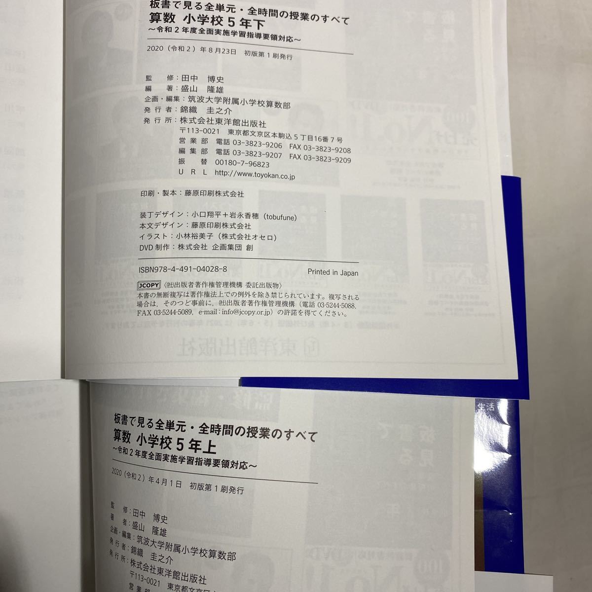 板書で見る全単元・全時間の授業のすべて 算数 小学校1年(上) 令和2