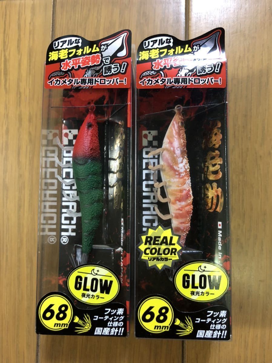 【新品】2個セット ジークラック 海老助 68mm レッドグリーン 塩焼きクルマエビ リアルカラー GLOW 夜光 エビスケ イカメタル ドロッパー_画像1