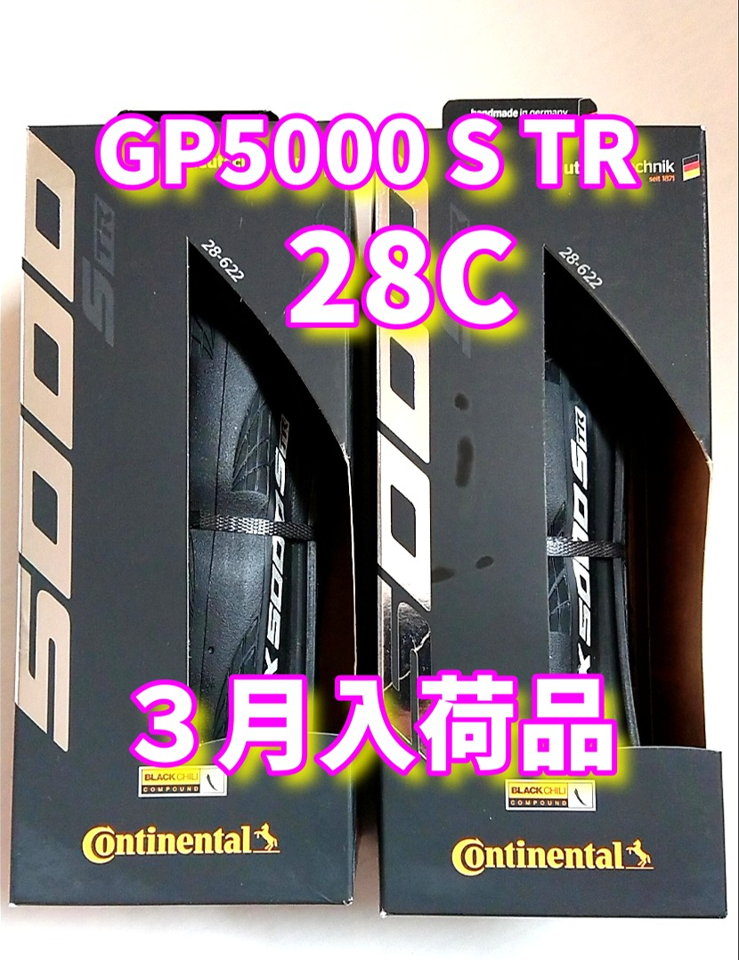 グランプリ5000S TR 28c 2本【当日発送】コンチネンタル GP5000 STR 